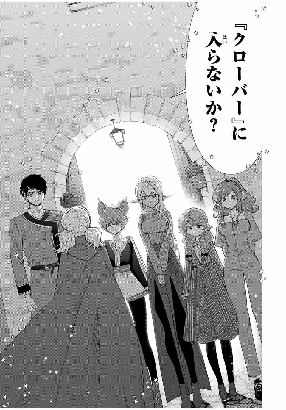 Aランクパーティを離脱した俺は、元教え子たちと迷宮深部を目指す。 第82話 - 9