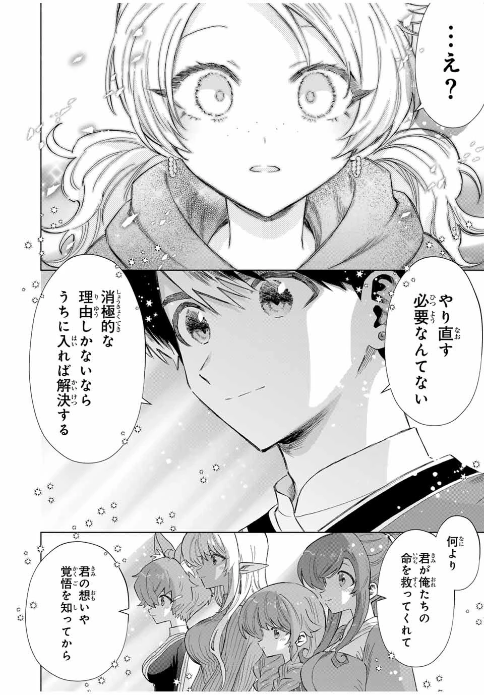 Aランクパーティを離脱した俺は、元教え子たちと迷宮深部を目指す。 第82話 - 10
