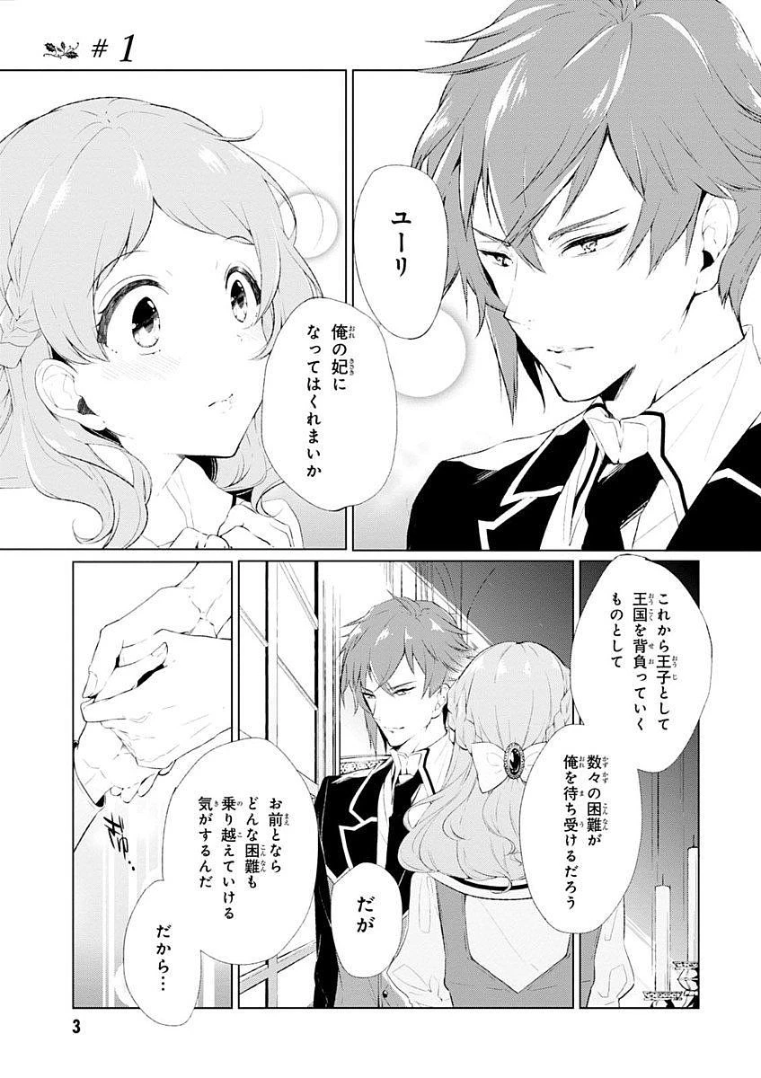 公爵令嬢の嗜み 第1話 - 1