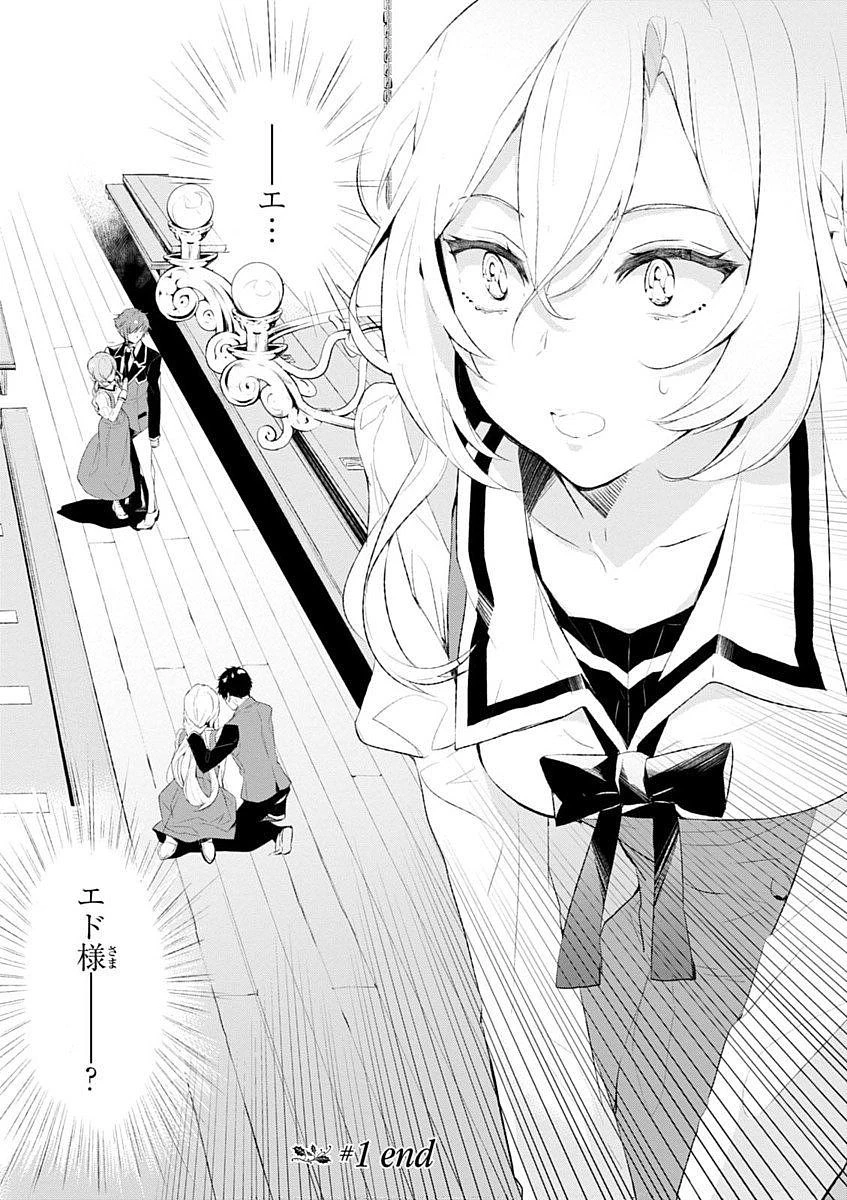 公爵令嬢の嗜み 第1話 - 10