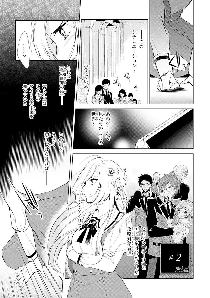 公爵令嬢の嗜み 第2話 - 1