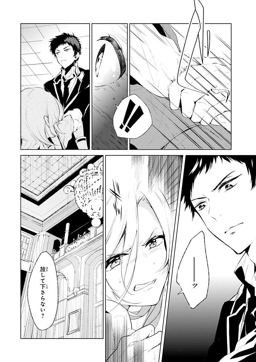 公爵令嬢の嗜み 第2話 - 2