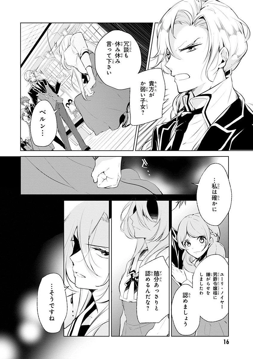 公爵令嬢の嗜み 第2話 - 4