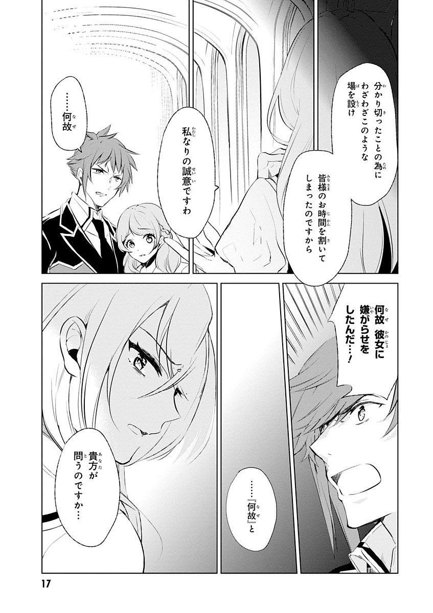 公爵令嬢の嗜み 第2話 - 5