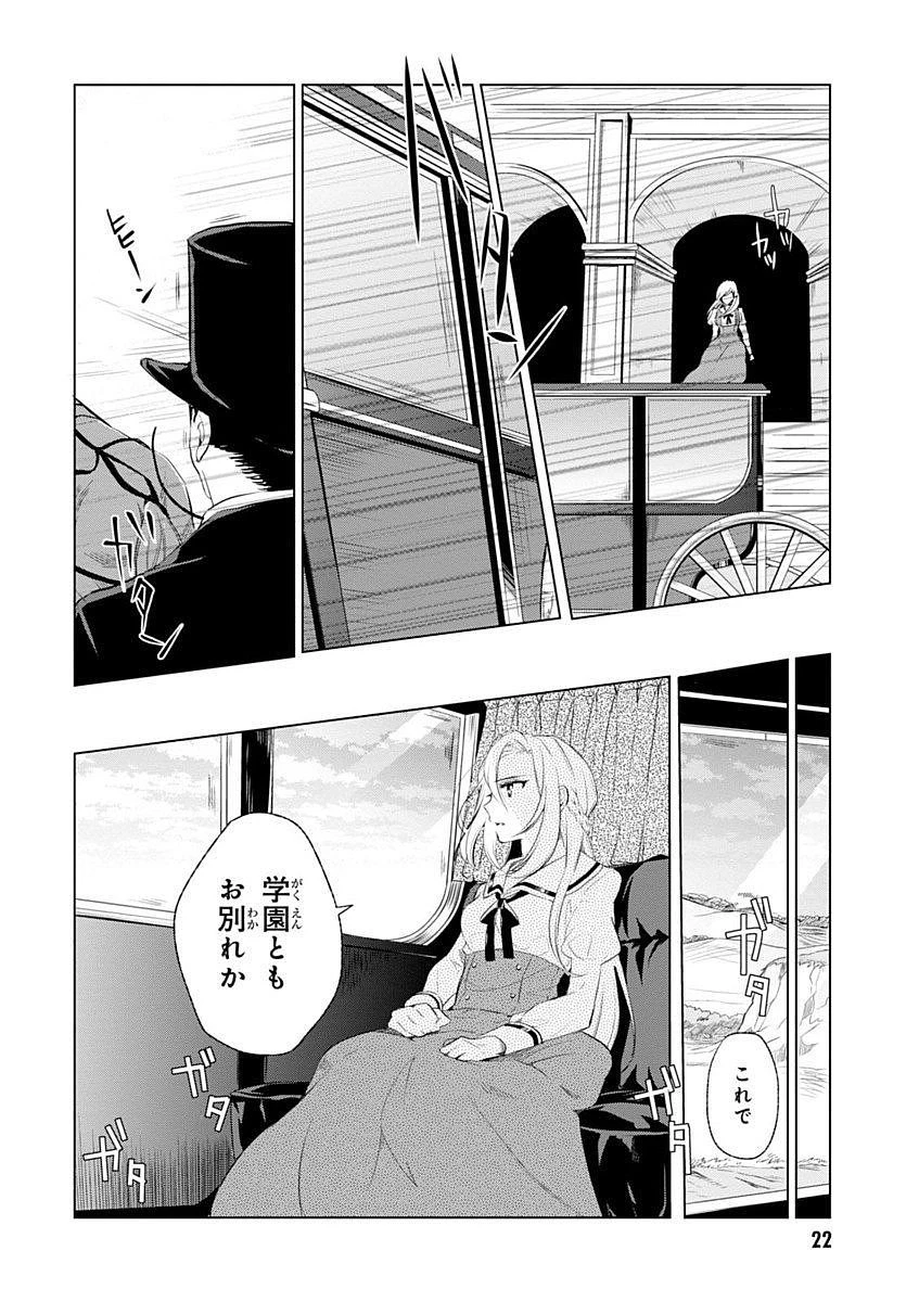 公爵令嬢の嗜み 第2話 - 10