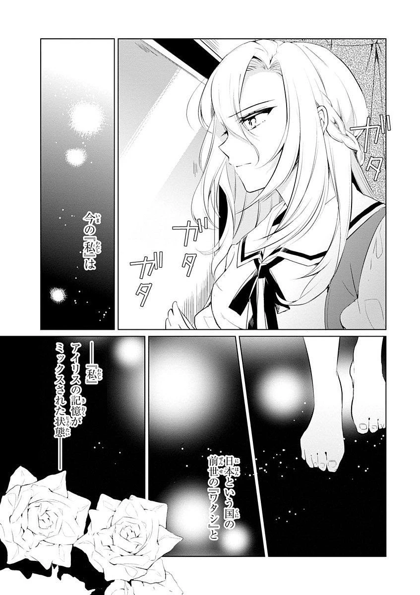 公爵令嬢の嗜み 第2話 - 11