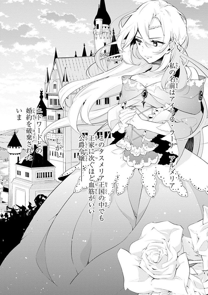 公爵令嬢の嗜み 第2話 - 12