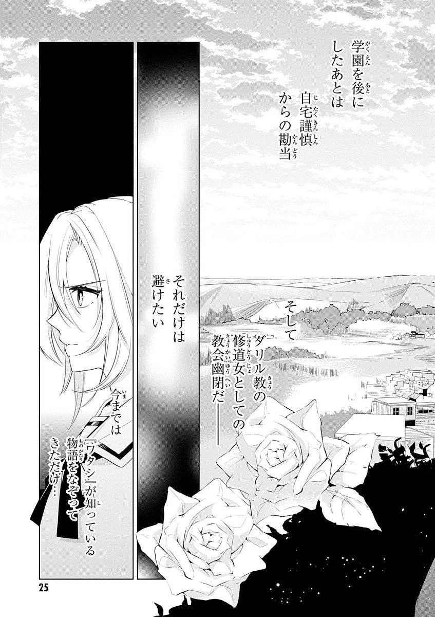 公爵令嬢の嗜み 第2話 - 13