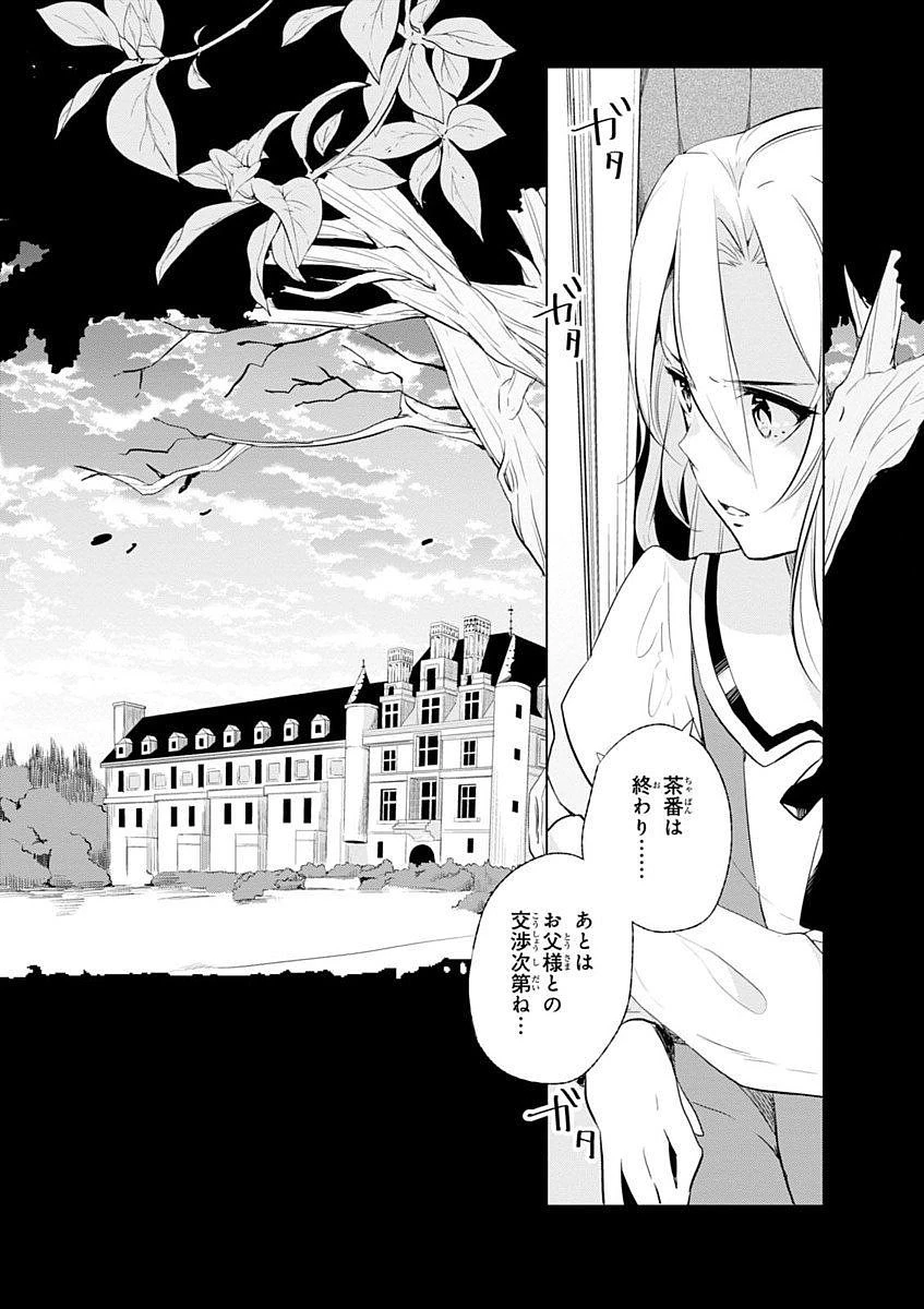 公爵令嬢の嗜み 第2話 - 14