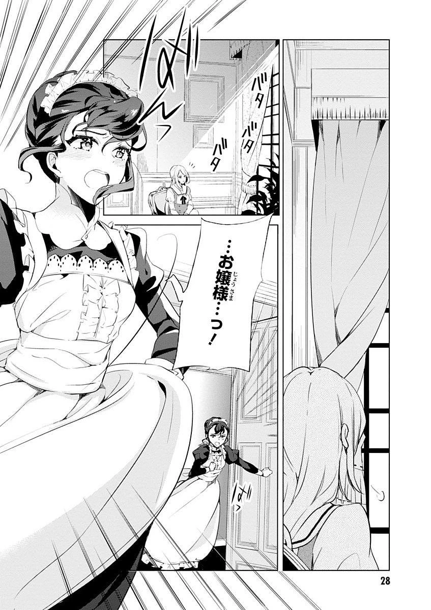 公爵令嬢の嗜み 第2話 - 16