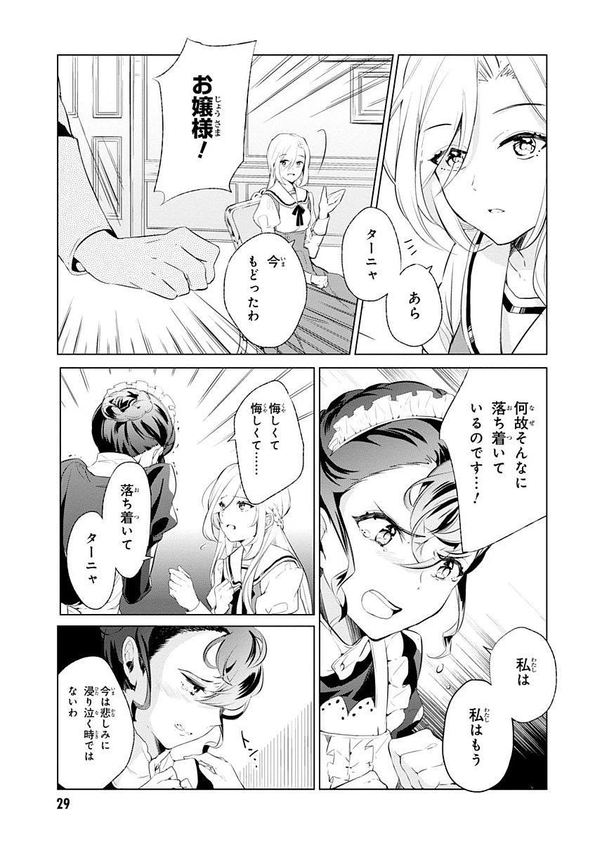 公爵令嬢の嗜み 第2話 - 17