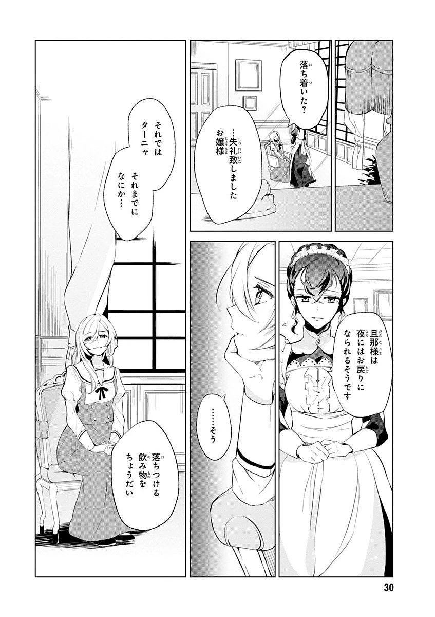 公爵令嬢の嗜み 第2話 - 18
