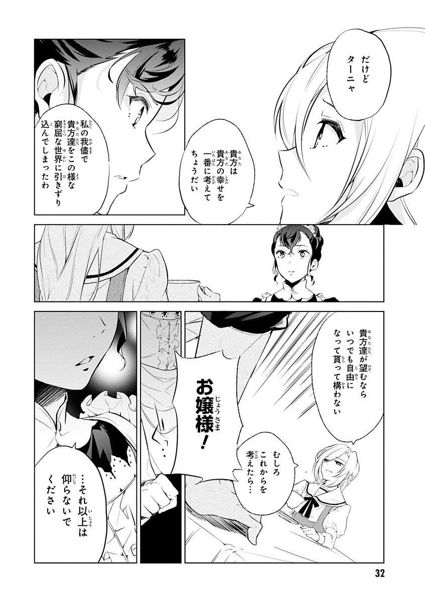 公爵令嬢の嗜み 第2話 - 20