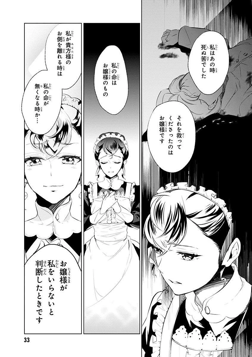 公爵令嬢の嗜み 第2話 - 21