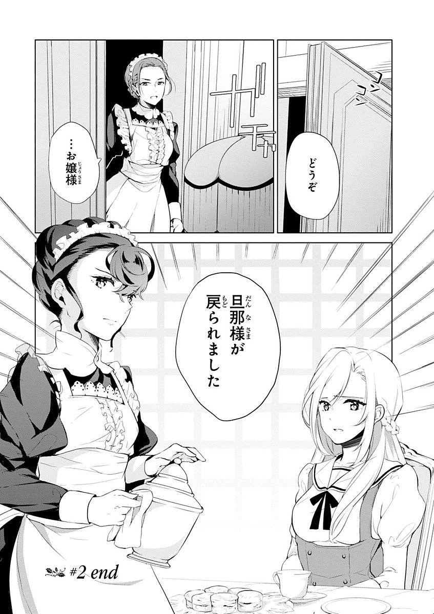 公爵令嬢の嗜み 第2話 - 24