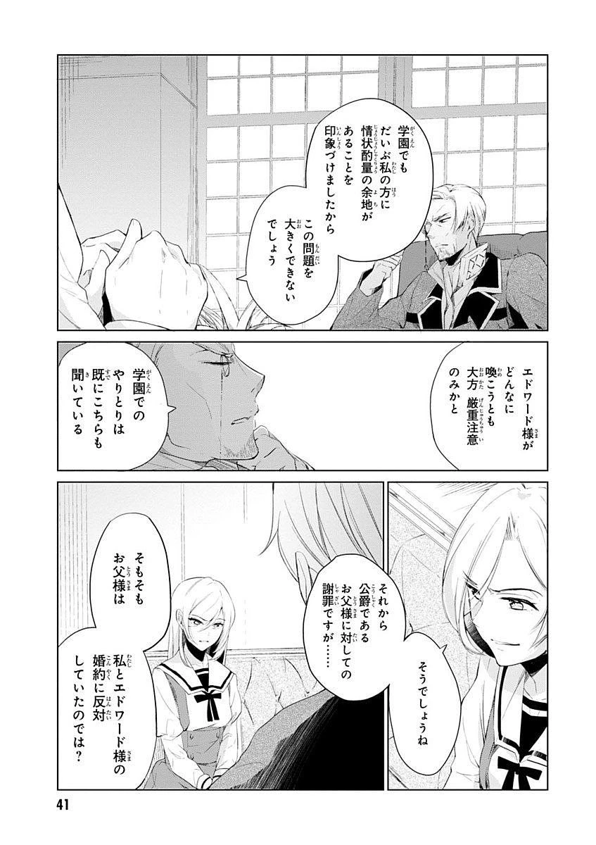 公爵令嬢の嗜み 第3話 - 5