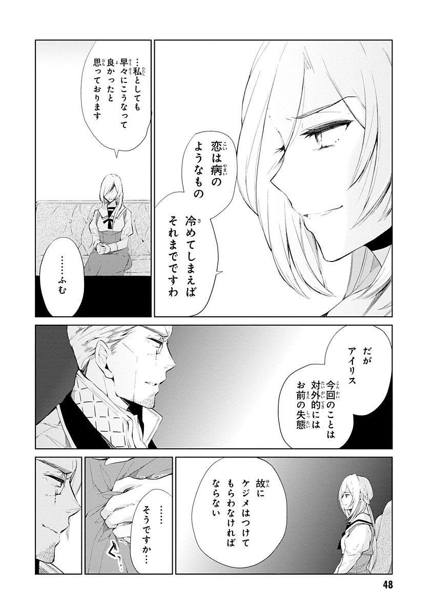 公爵令嬢の嗜み 第3話 - 12