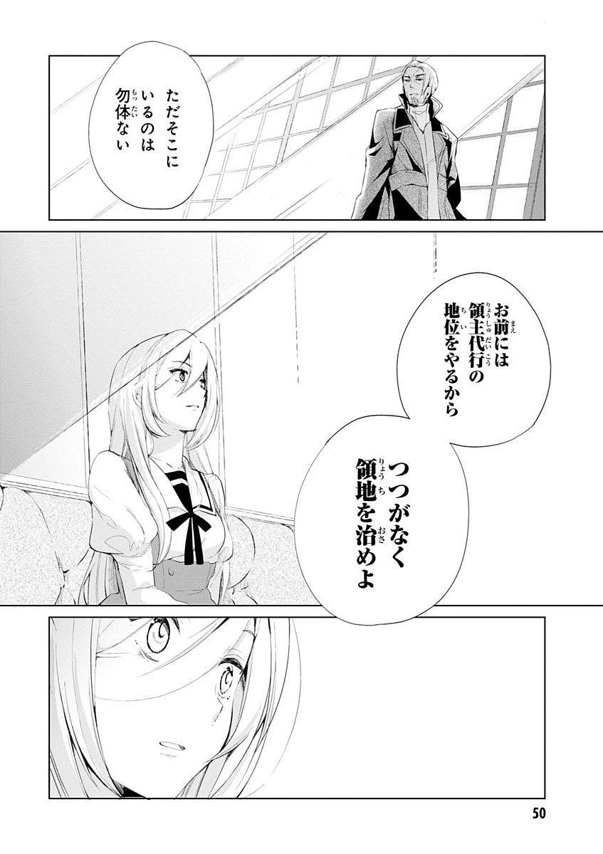 公爵令嬢の嗜み 第3話 - 14