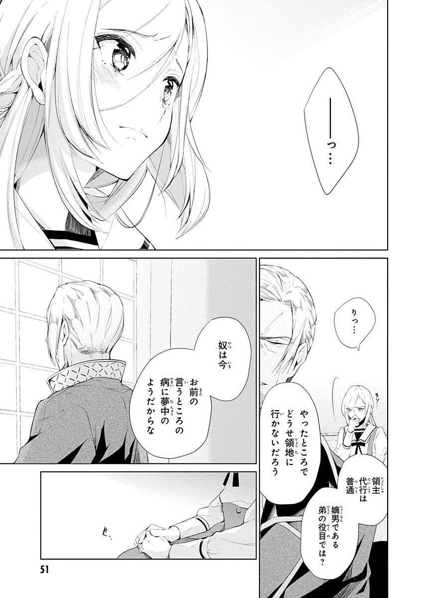 公爵令嬢の嗜み 第3話 - 15