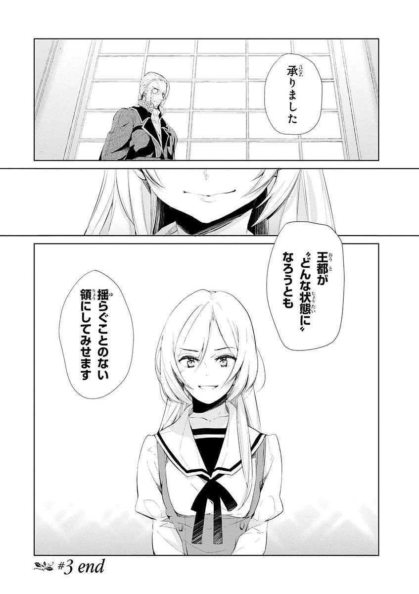 公爵令嬢の嗜み 第3話 - 16