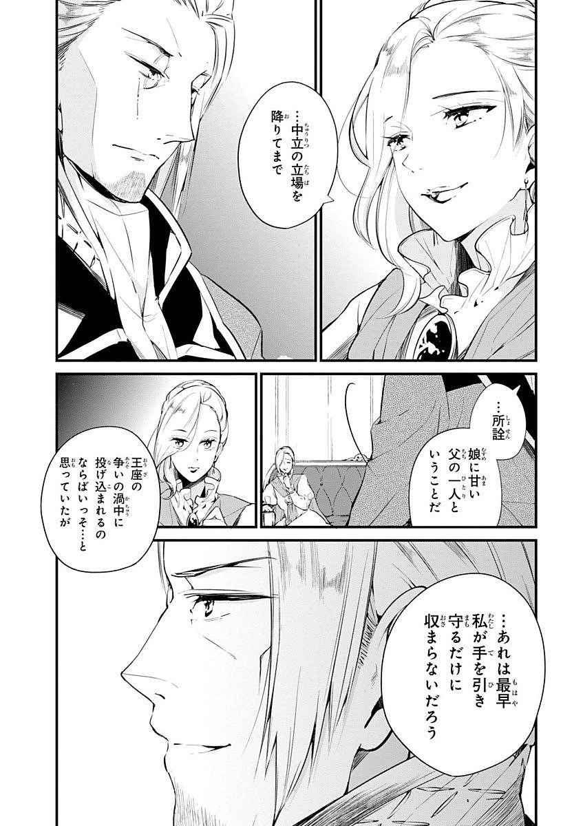 公爵令嬢の嗜み 第4話 - 7