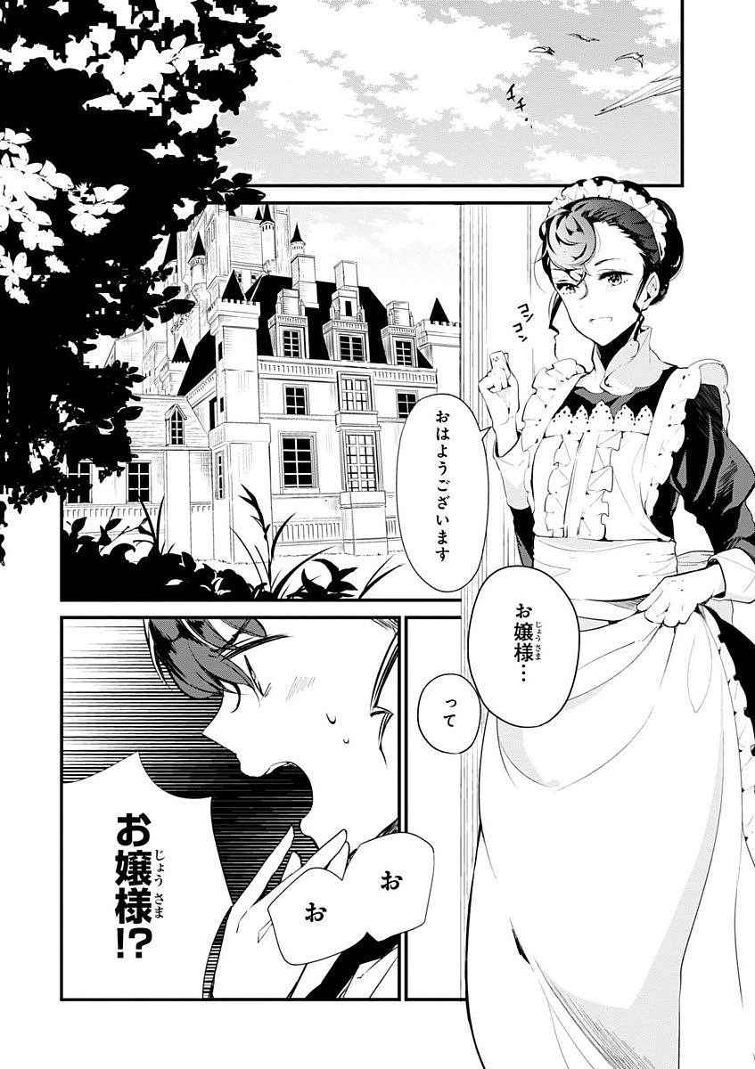 公爵令嬢の嗜み 第4話 - 8