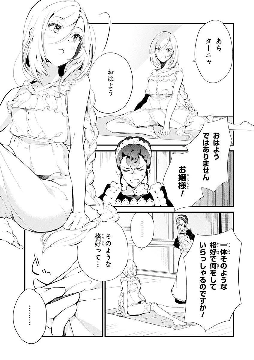 公爵令嬢の嗜み 第4話 - 9