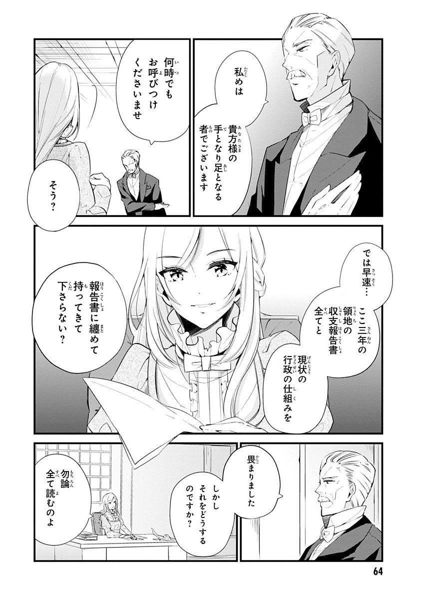 公爵令嬢の嗜み 第4話 - 12