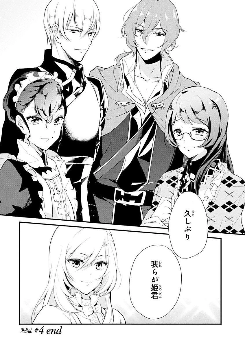 公爵令嬢の嗜み 第4話 - 16