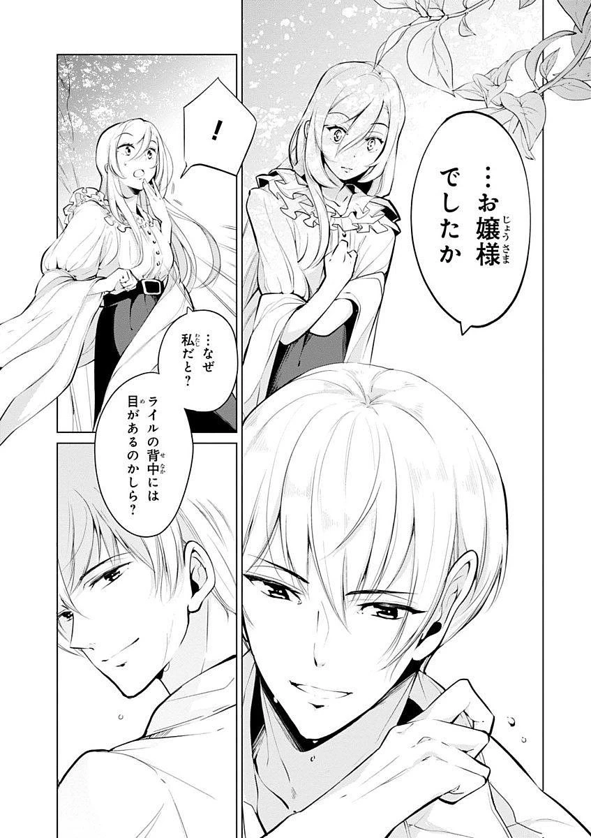 公爵令嬢の嗜み 第6話 - 3