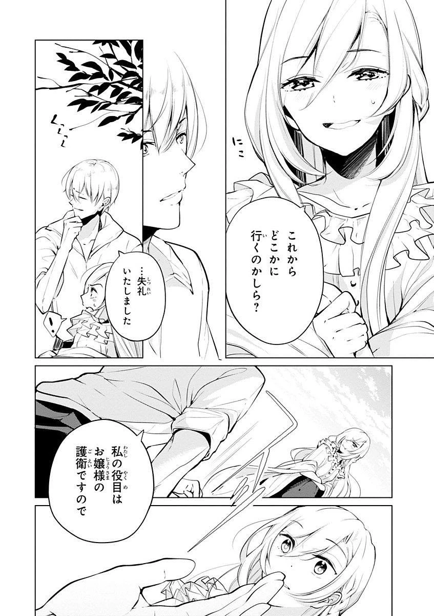 公爵令嬢の嗜み 第6話 - 6