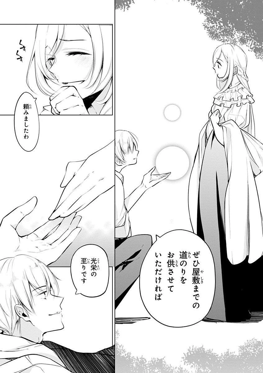 公爵令嬢の嗜み 第6話 - 7