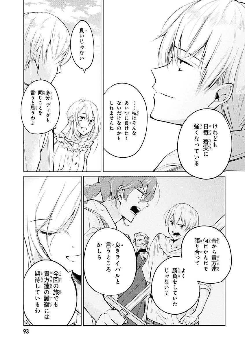 公爵令嬢の嗜み 第6話 - 9