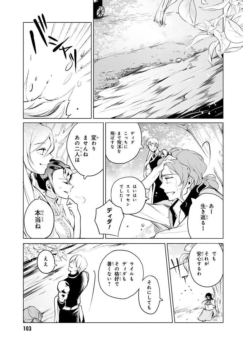 公爵令嬢の嗜み 第7話 - 3