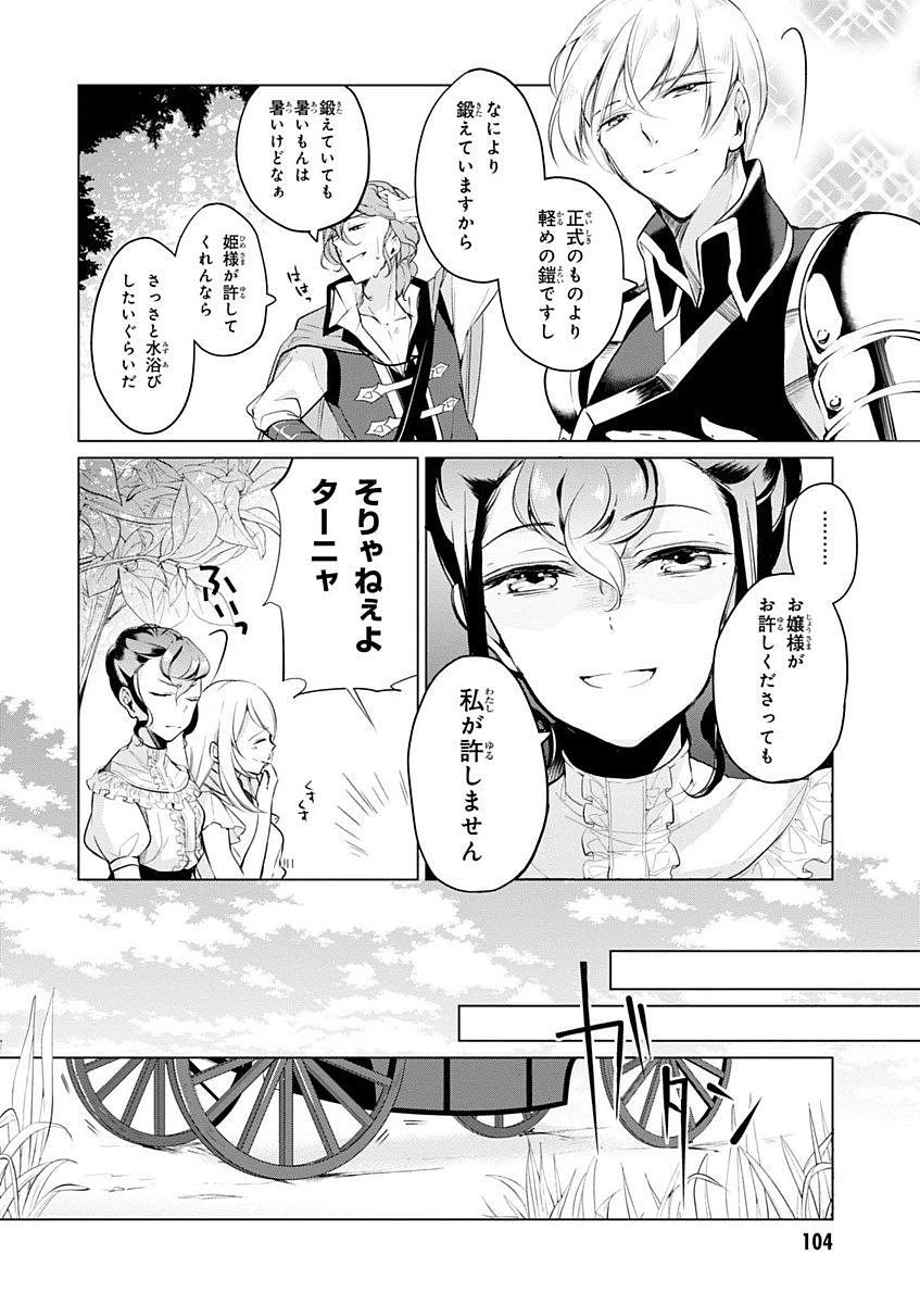 公爵令嬢の嗜み 第7話 - 4