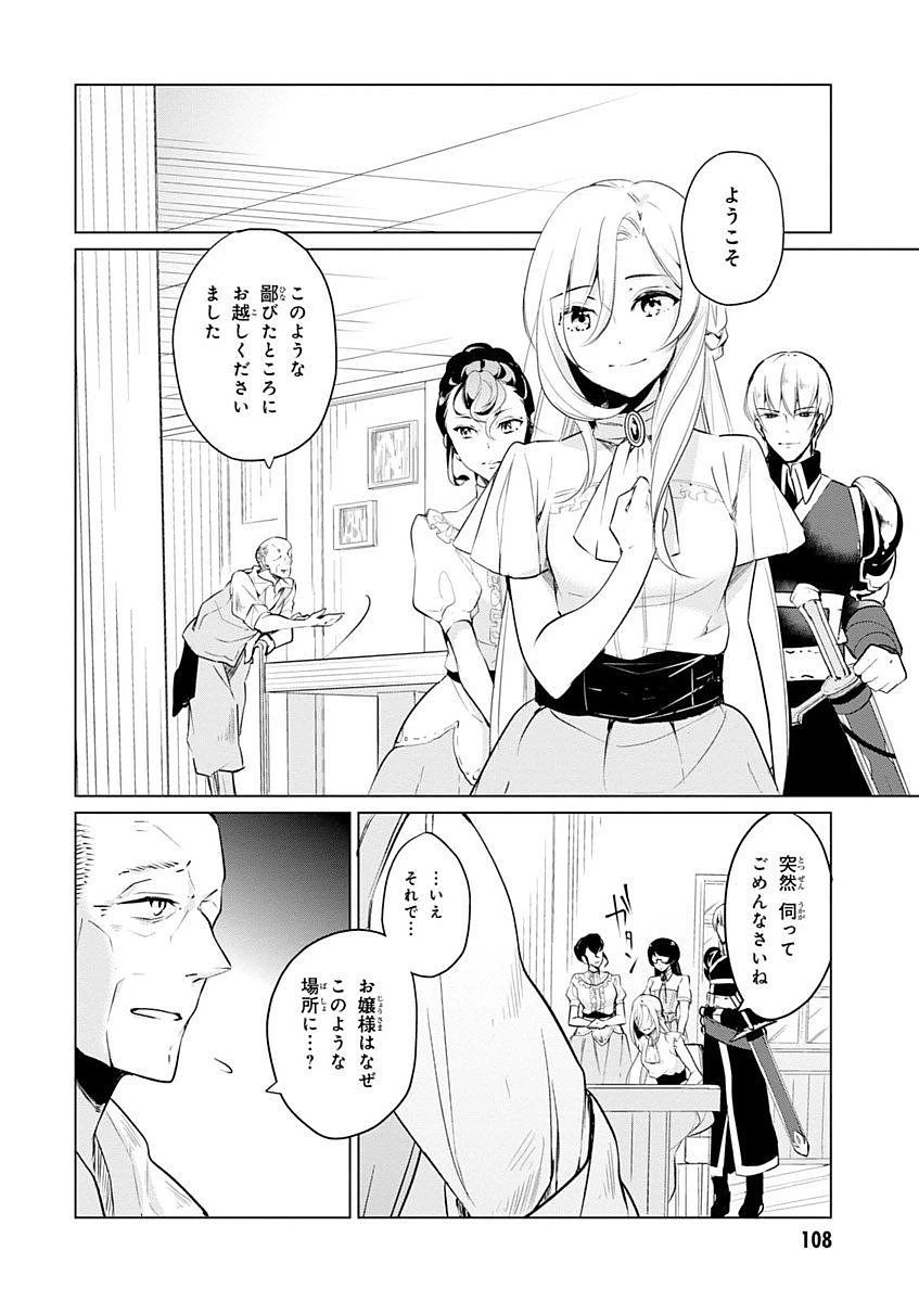 公爵令嬢の嗜み 第7話 - 8