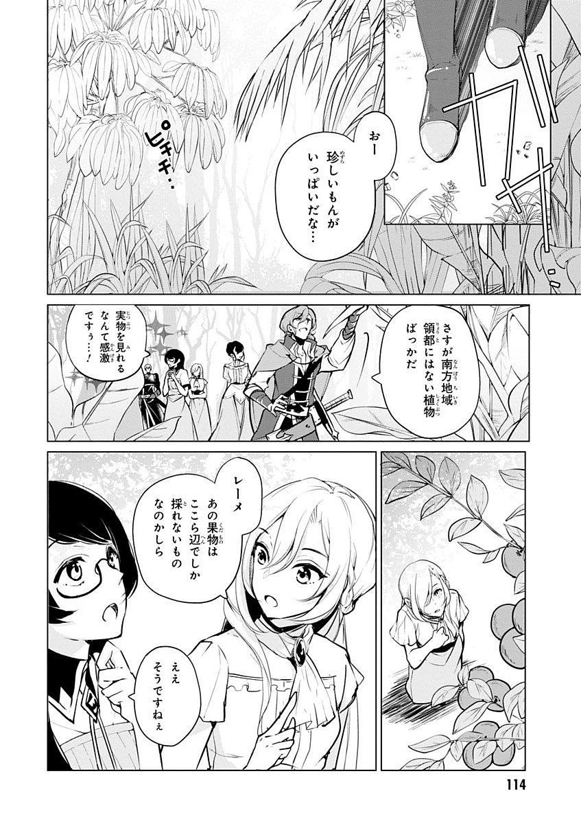 公爵令嬢の嗜み 第7話 - 14