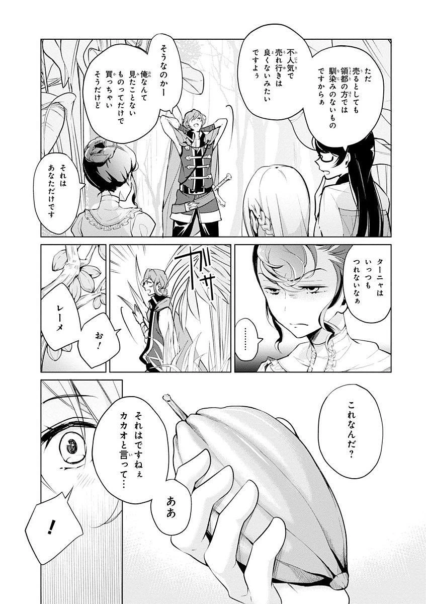 公爵令嬢の嗜み 第7話 - 15