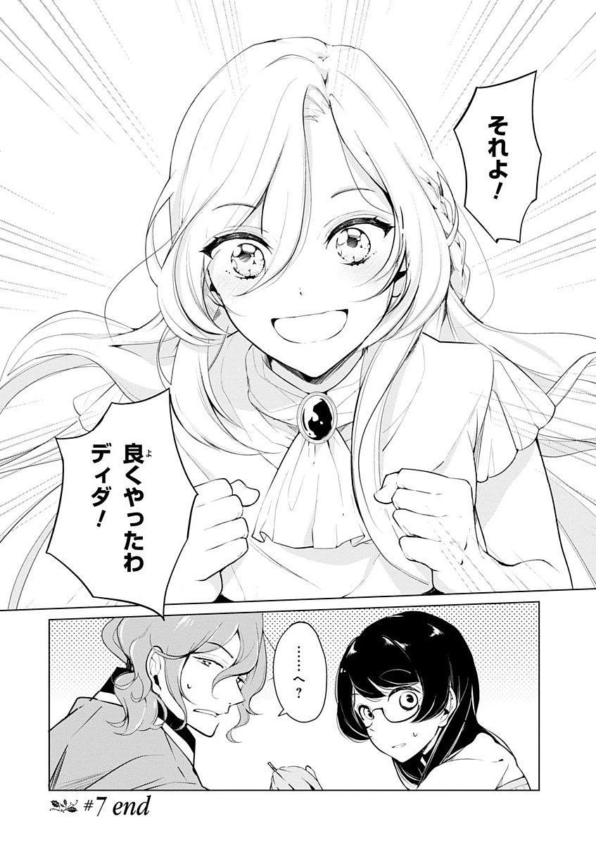 公爵令嬢の嗜み 第7話 - 16