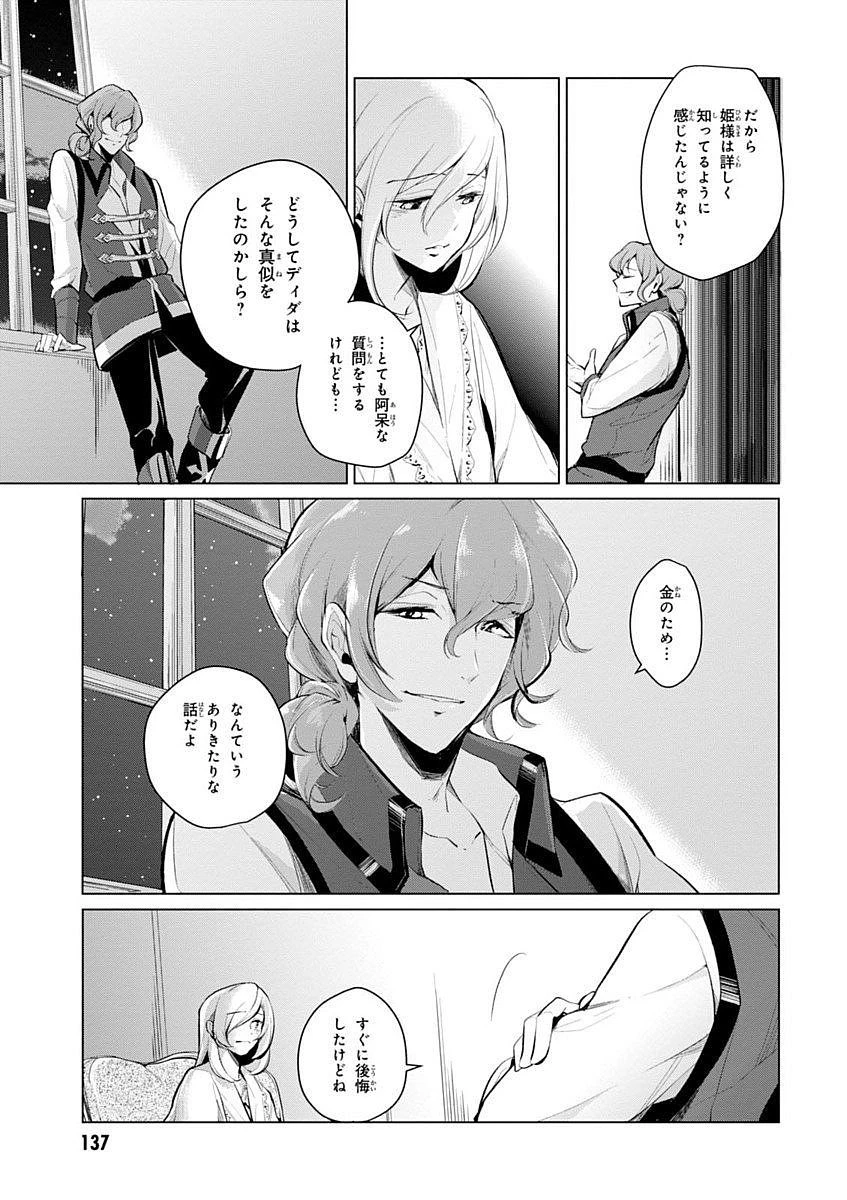 公爵令嬢の嗜み 第9話 - 5