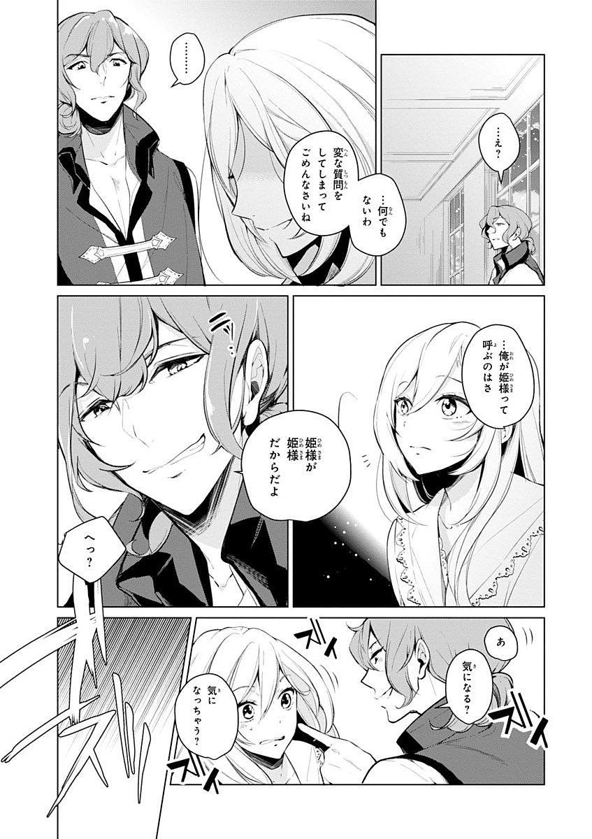 公爵令嬢の嗜み 第9話 - 7