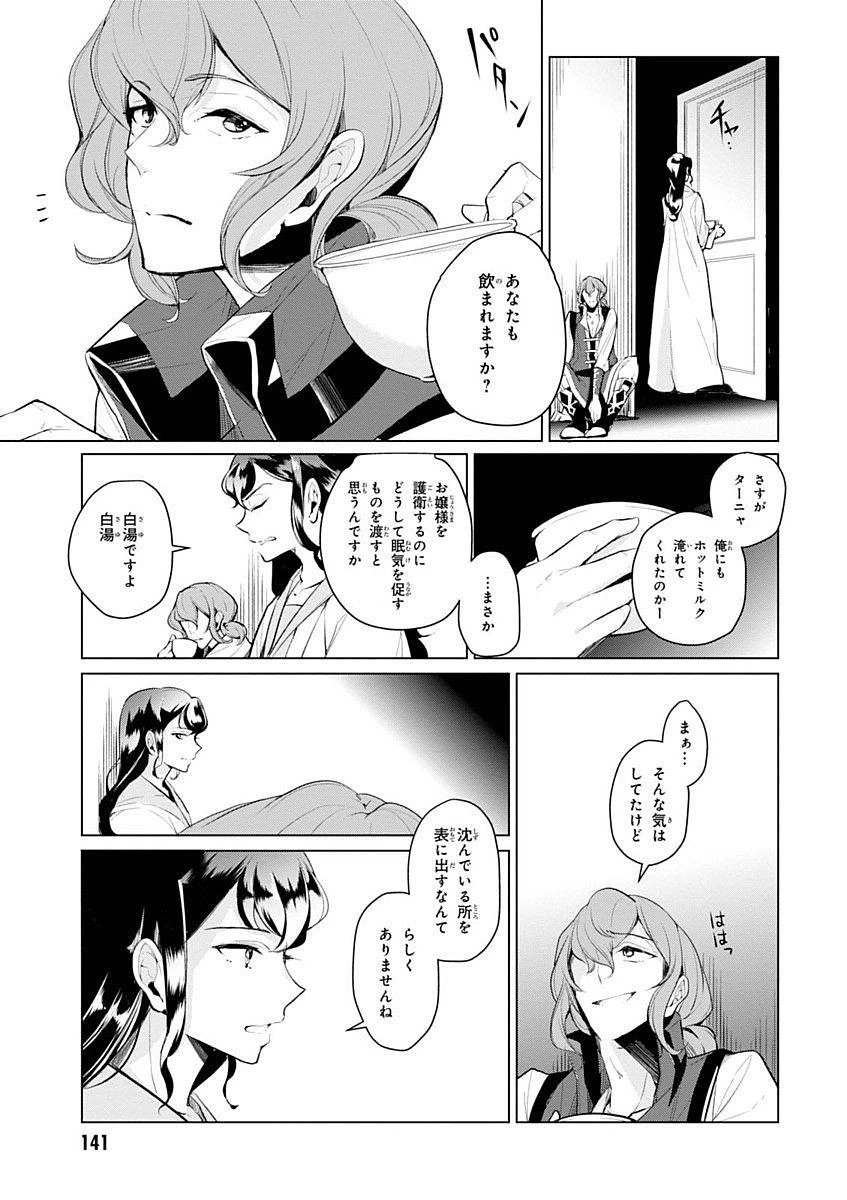 公爵令嬢の嗜み 第9話 - 9