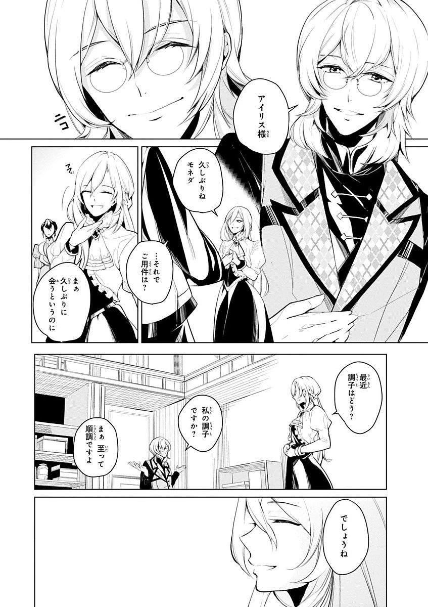 公爵令嬢の嗜み 第9話 - 14