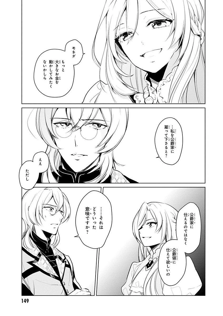 公爵令嬢の嗜み 第9話 - 17