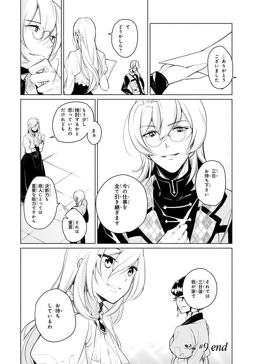 公爵令嬢の嗜み 第9話 - 20