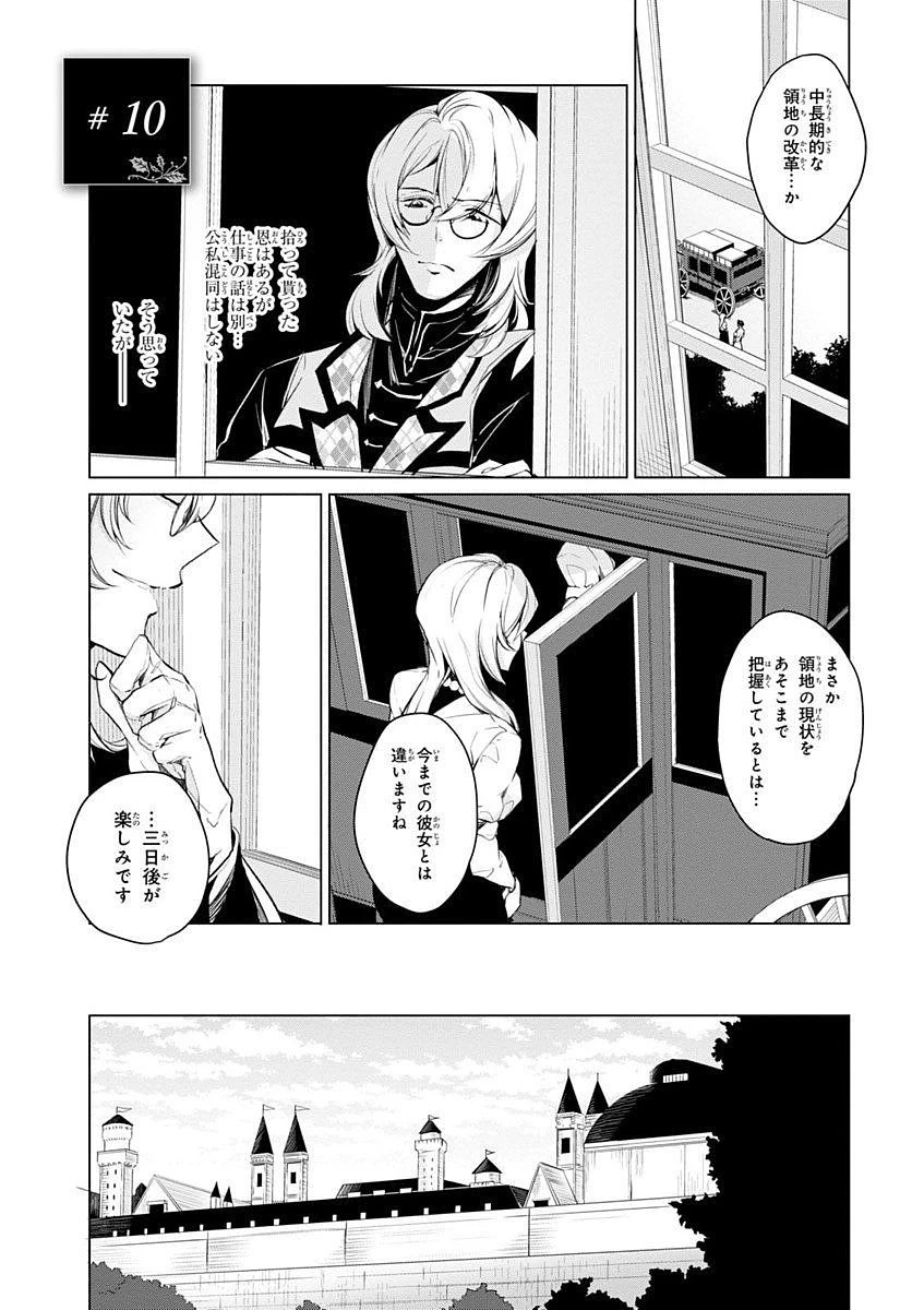 公爵令嬢の嗜み 第10話 - 1