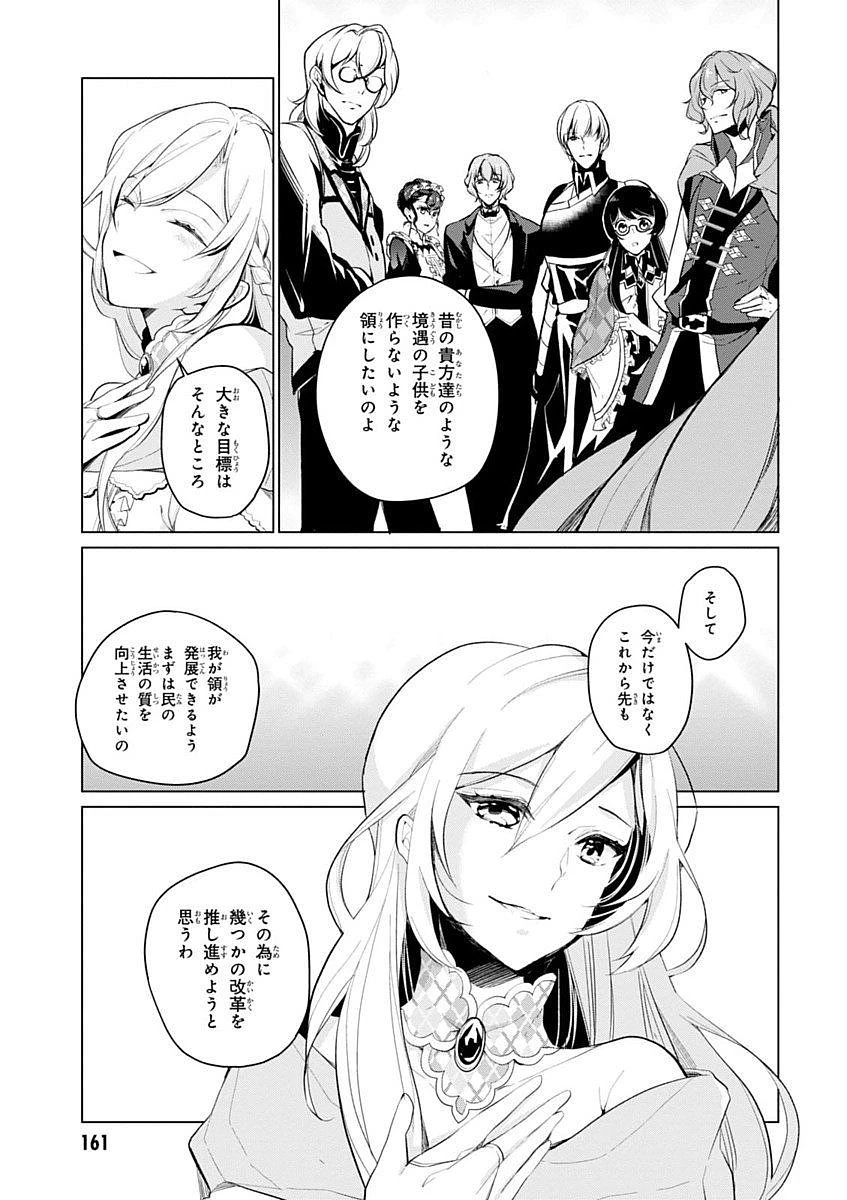 公爵令嬢の嗜み 第10話 - 9