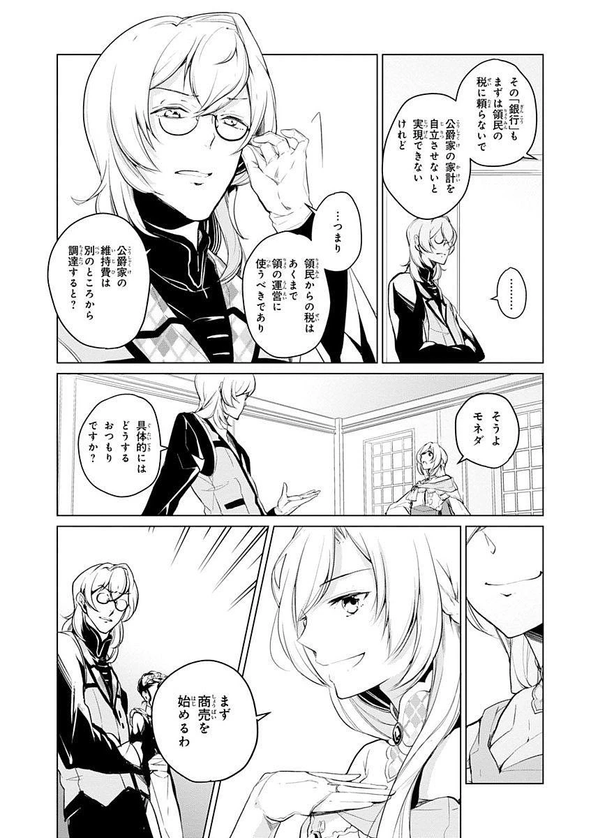 公爵令嬢の嗜み 第10話 - 11