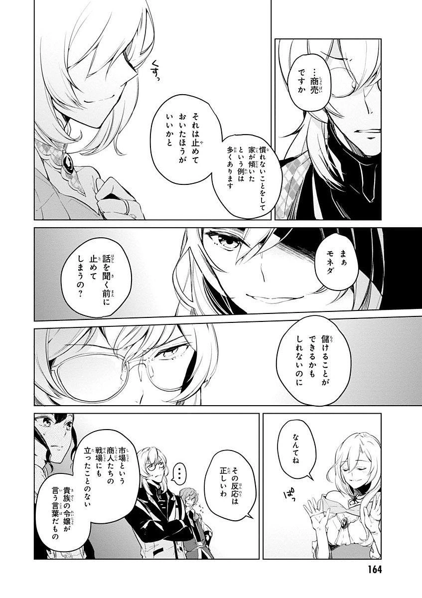 公爵令嬢の嗜み 第10話 - 12