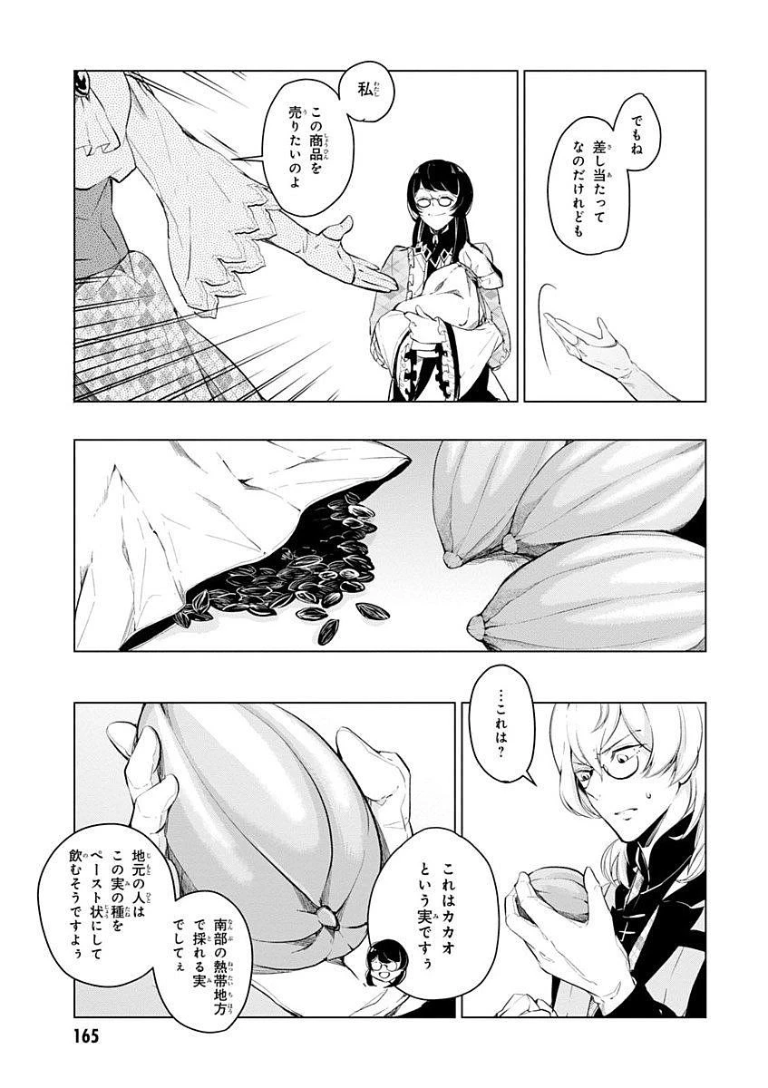 公爵令嬢の嗜み 第10話 - 13